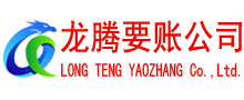 漳平收债公司